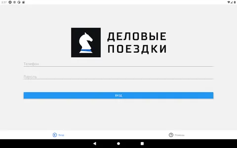 Деловые поездки для водителей  screenshot 6