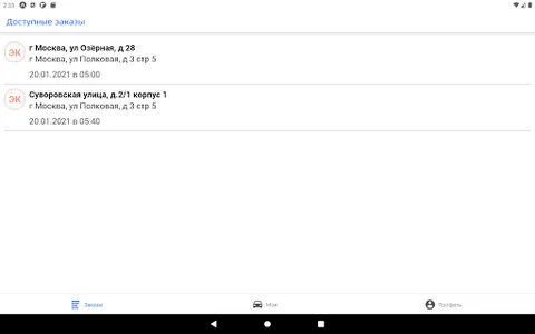 Деловые поездки для водителей  screenshot 7