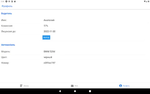 Деловые поездки для водителей  screenshot 8