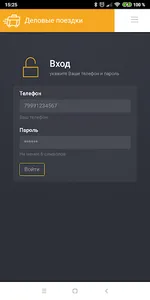 Деловые поездки для водителей screenshot 0