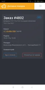 Деловые поездки для водителей screenshot 1