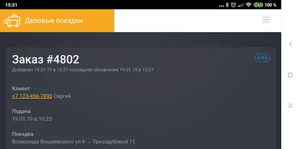 Деловые поездки для водителей screenshot 2