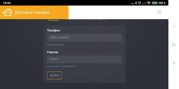 Деловые поездки для водителей screenshot 3