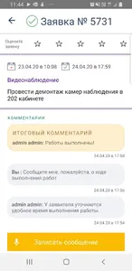 ИТ-поддержка СОЮ Москвы screenshot 4