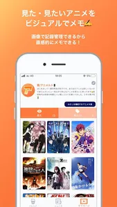 アニメルト：アニメ視聴記録・レビューアプリ screenshot 2