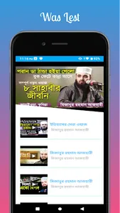 Gojol Video : বাংলা গজল ওয়াজ screenshot 10