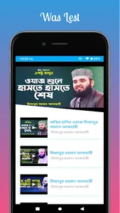 Gojol Video : বাংলা গজল ওয়াজ screenshot 5