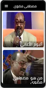 اغاني السوداني مصطفى مضوى screenshot 0