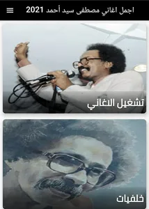 اجمل اغاني مصطفى سيد أحمد 2022 screenshot 0