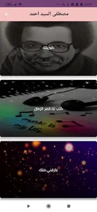 مصطفى سيد احمد طرب screenshot 1