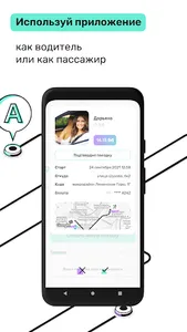 MOST - совместные поездки screenshot 1