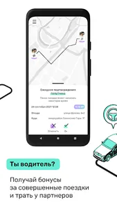 MOST - совместные поездки screenshot 2