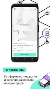 MOST - совместные поездки screenshot 4