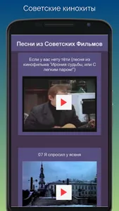 Песни из Советских Кинофильмов screenshot 1