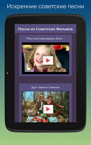 Песни из Советских Кинофильмов screenshot 11