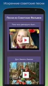 Песни из Советских Кинофильмов screenshot 3