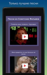 Песни из Советских Кинофильмов screenshot 4