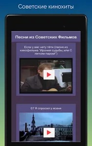 Песни из Советских Кинофильмов screenshot 5