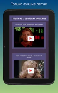 Песни из Советских Кинофильмов screenshot 8