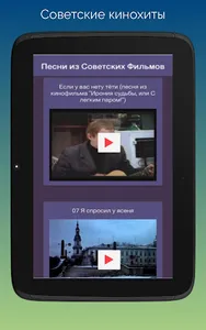 Песни из Советских Кинофильмов screenshot 9