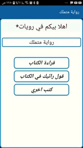 رواية متملك بدون انترنت screenshot 0