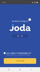 요다(joda) screenshot 0