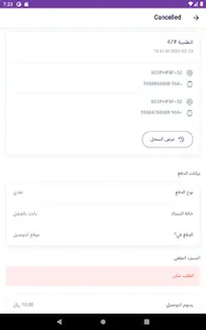 بيب | Beep screenshot 13
