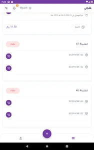 بيب | Beep screenshot 14