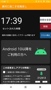 絶対に起きる目覚ましアプリ　目覚まし業界が震えるほどの機能を screenshot 4