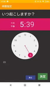 絶対に起きる目覚ましアプリ　目覚まし業界が震えるほどの機能を screenshot 6