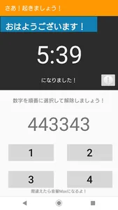 絶対に起きる目覚ましアプリ　目覚まし業界が震えるほどの機能を screenshot 9