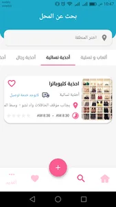 محلات غرداية screenshot 0
