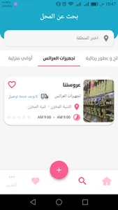محلات غرداية screenshot 1