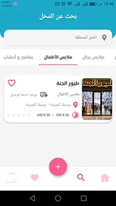 محلات غرداية screenshot 11