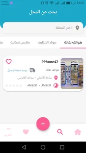 محلات غرداية screenshot 14