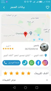محلات غرداية screenshot 17