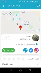 محلات غرداية screenshot 2