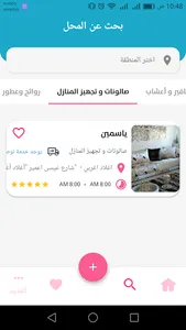 محلات غرداية screenshot 5