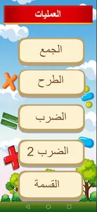 Math Operations Game screenshot 0