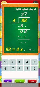 Math Operations Game screenshot 2