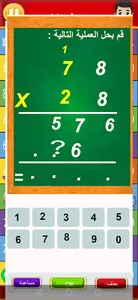 Math Operations Game screenshot 5