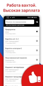 Работа Вахта - поиск работы screenshot 0