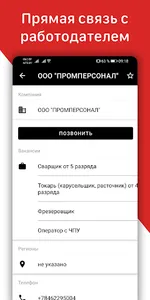 Работа Вахта - поиск работы screenshot 3