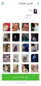 ملصقات 2023 - WASticker screenshot 2