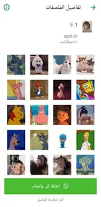 ملصقات 2023 - WASticker screenshot 5