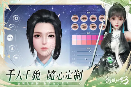 新劍俠世界3 screenshot 5