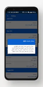 التقويم الهجري والميلادي 2023 screenshot 16