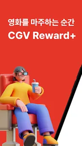 CGV Reward Plus - CGV와 리워드의 만남 screenshot 0