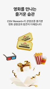 CGV Reward Plus - CGV와 리워드의 만남 screenshot 2