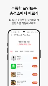 CGV Reward Plus - CGV와 리워드의 만남 screenshot 5